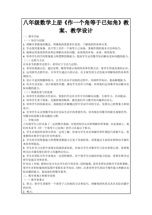 八年级数学上册《作一个角等于已知角》教案、教学设计