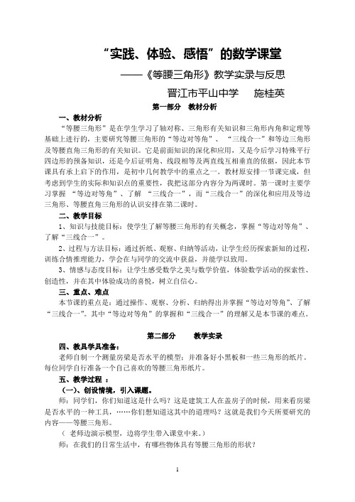 ——《等腰三角形》教学实录与反思