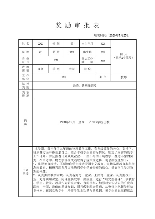 教师奖励审批表嘉奖样表模板