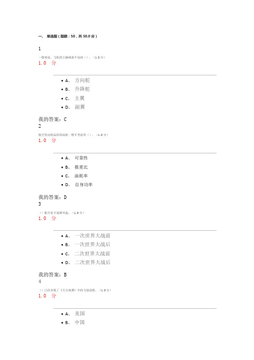 航空与航天尔雅最新最全考试答案.(DOC)