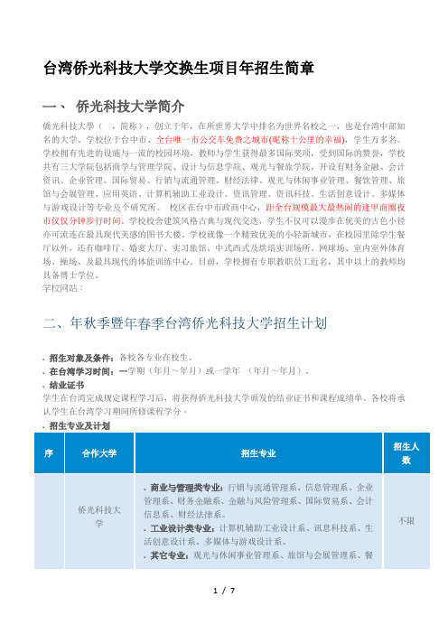 台湾侨光科技大学交换生项目17年招生简章