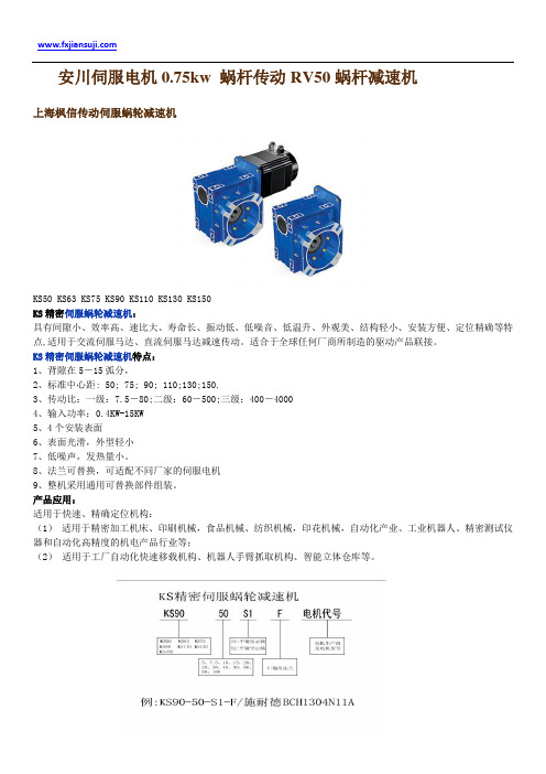 安川伺服电机0.75kw 蜗杆传动RV50蜗杆减速机