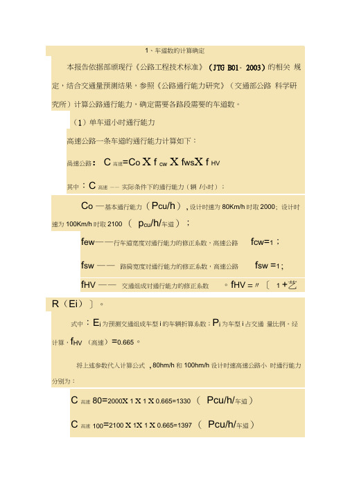 车道数的计算确定