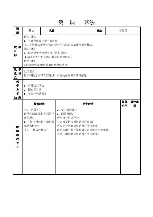 初二信息技术(下)VB程序设计全教案