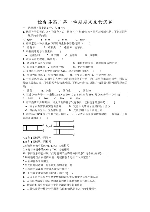 桓台县高二第一学期期末生物试卷17