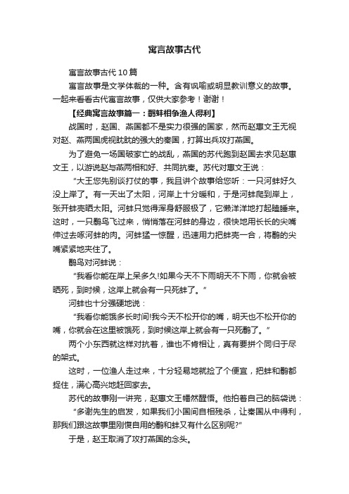 寓言故事古代10篇