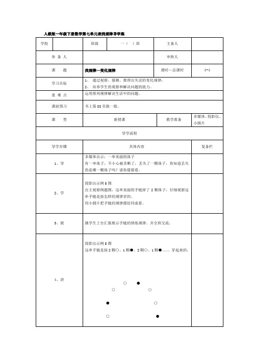 人教版一年级数学下册第4课时  找规律—变化规律 导学案