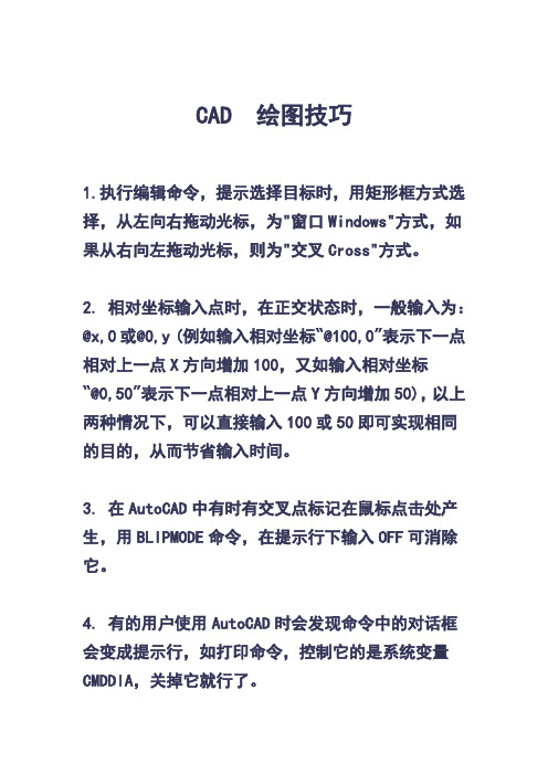 CAD2007绘图小技巧包含CAD三维建模教程详解