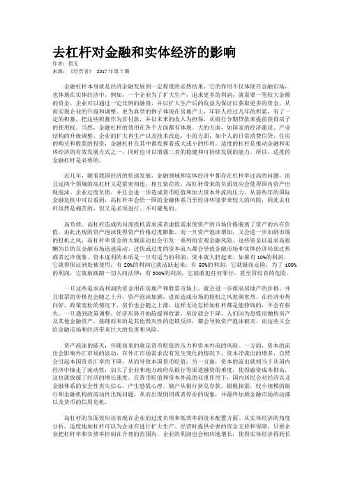 去杠杆对金融和实体经济的影响