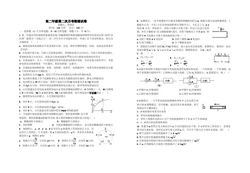 江西省宜春市上高二中2013-2014学年高二上学期第二次月考 物理 Word版含答案