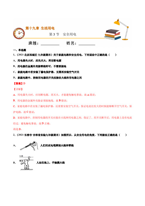 专题07 安全用电(重点练)(解析版)