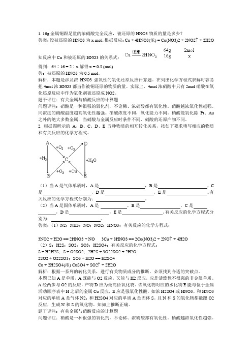 高中化学知识点题库 有关金属与硝酸反应的计算题GZHX160