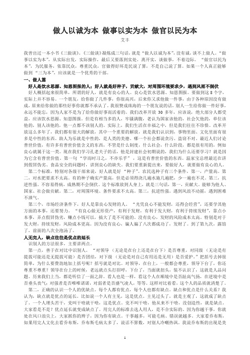 做人以诚为本 做事以实为本 做官以民为本
