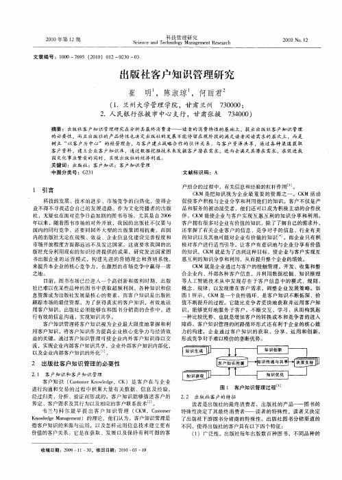 出版社客户知识管理研究