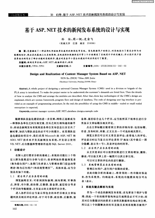 基于ASP.NET技术的新闻发布系统的设计与实现