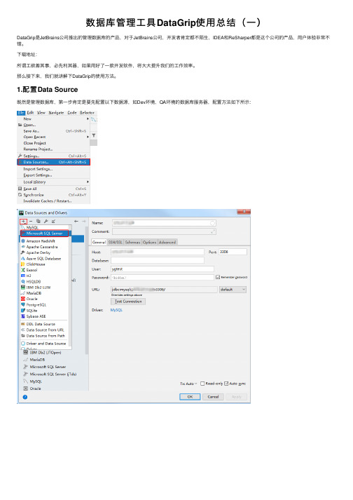 数据库管理工具DataGrip使用总结（一）