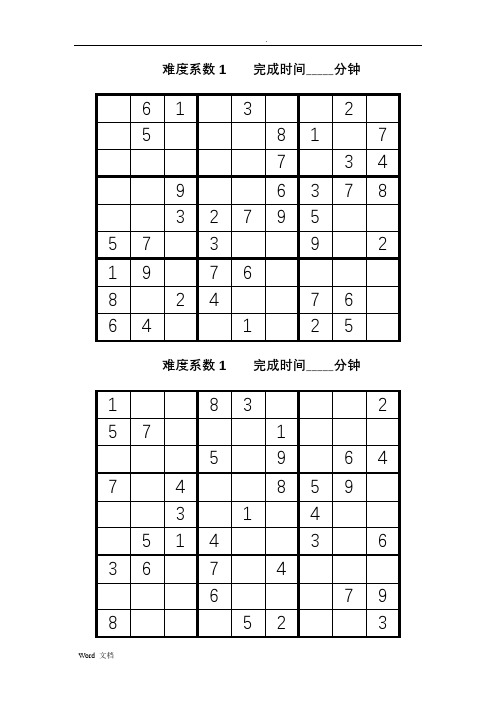 数独题目200题(后附答案)