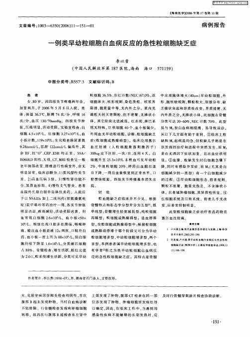 一例类早幼粒细胞白血病反应的急性粒细胞缺乏症