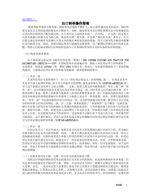 出口制单结汇操作指南