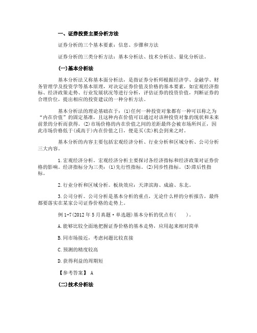 证券投资分析考点精讲：主要分析方法和策略