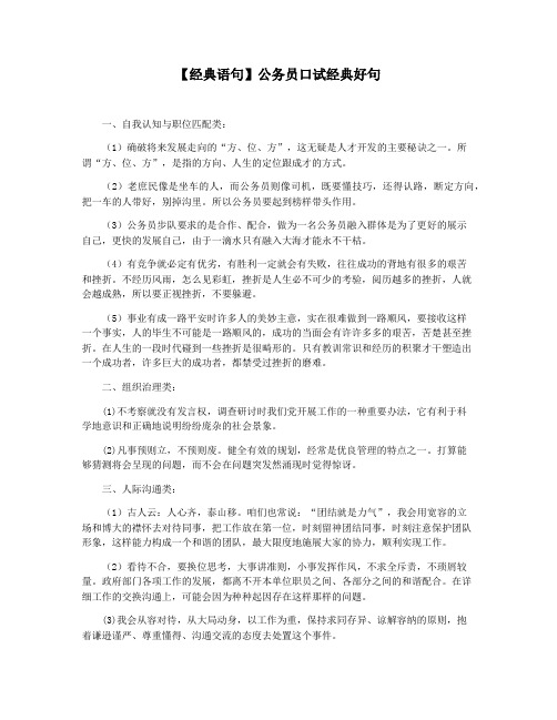 【经典语句】公务员口试经典好句