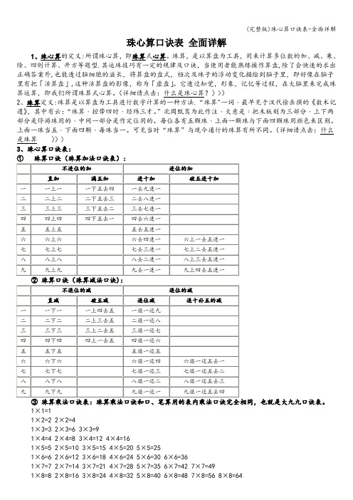 (完整版)珠心算口诀表-全面详解