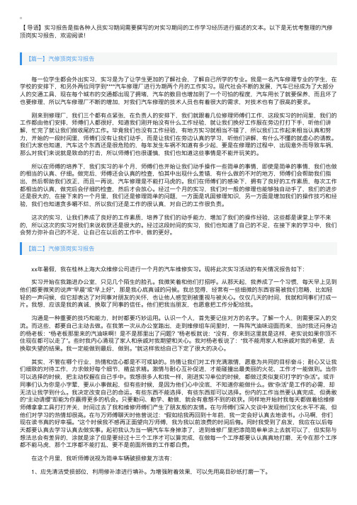 汽修顶岗实习报告【五篇】