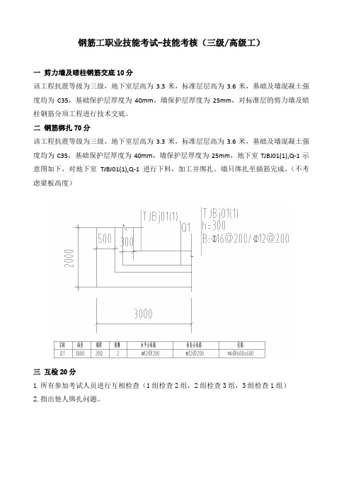 钢筋工-实操卷 (2)