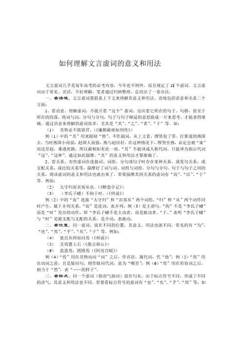 如何理解文言虚词的意义和用法