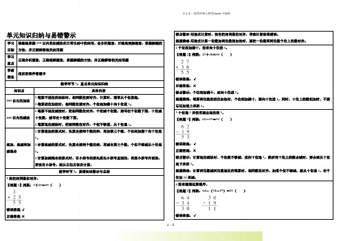 人教版二年级数学上册《100以内的加法和减法(二)》单元知识归纳与易错警示