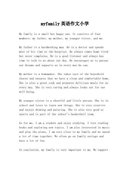 myfamily英语作文小学