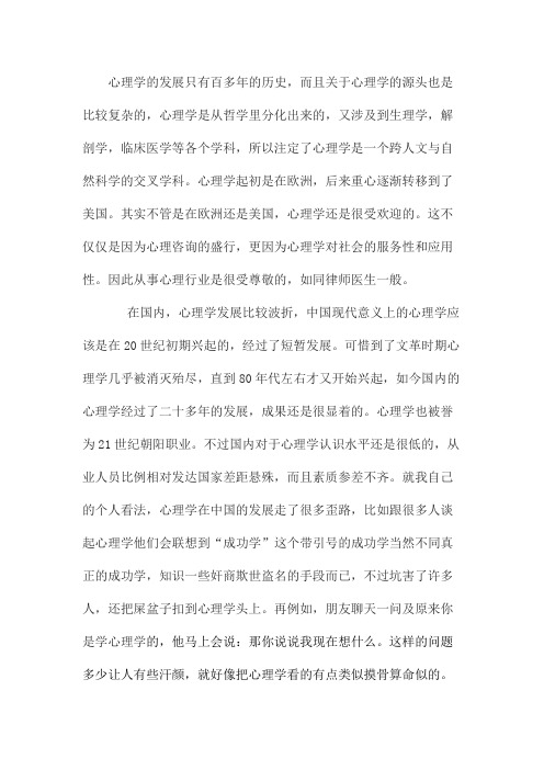 心理学发展现状与趋势