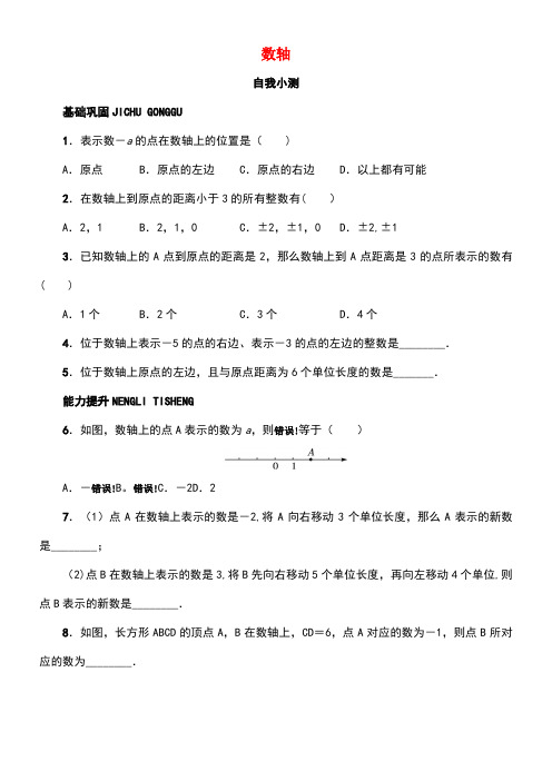 七年级数学上册第一章有理数1.2数轴专题练习3冀教版(new)