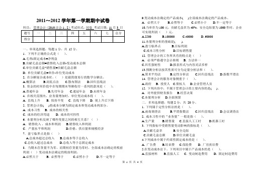 管理会计期中试卷