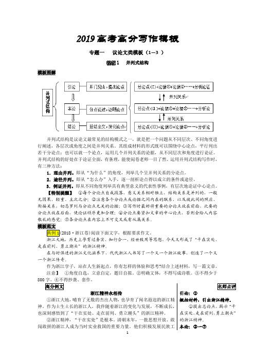 2019高考高分写作模板之  议论文写作的模板(1—3 )(PDF)