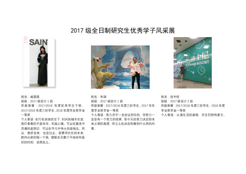 2017级全日制研究生优秀学子风采展-上海国家会计学院