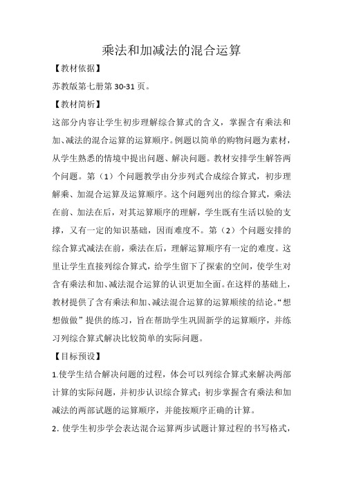 乘法和加减法混合计算