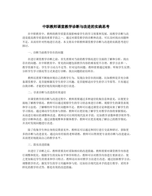 中职教师课堂教学诊断与改进的实践思考