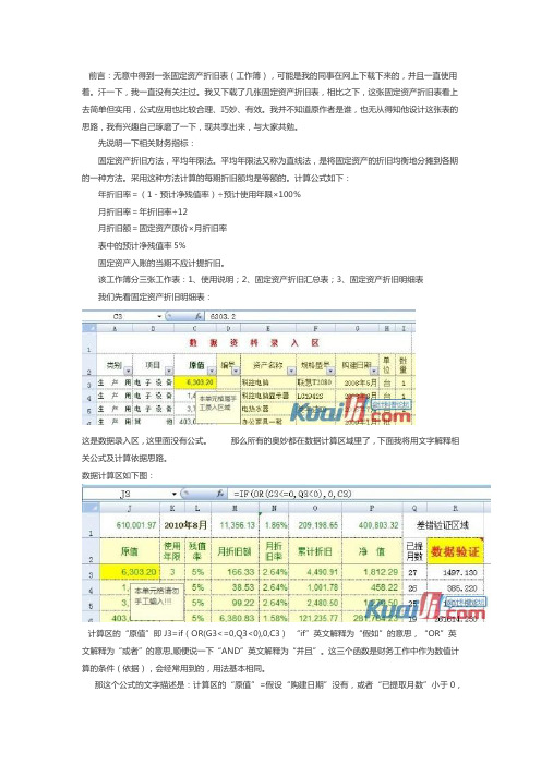 固定资产折旧表说明