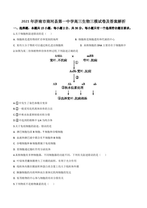 2021年济南市商河县第一中学高三生物三模试卷及答案解析