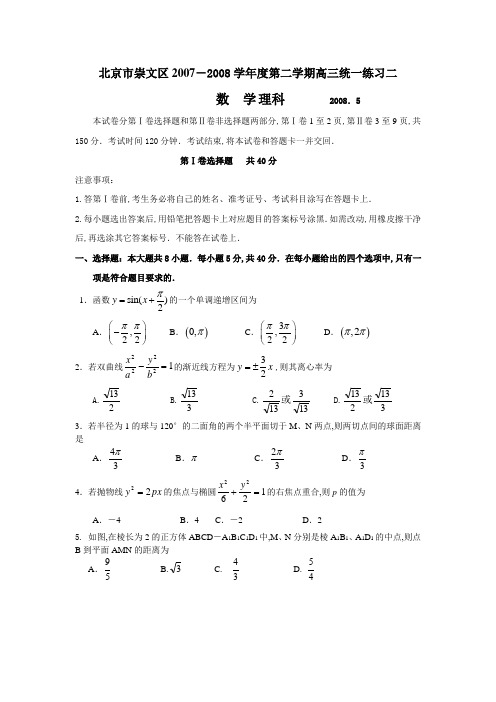 崇文高三数学理科二模含答案