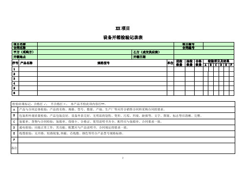 开箱检验记录表