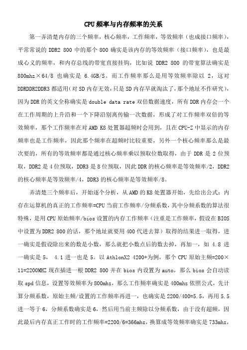 CPU频率与内存频率的关系