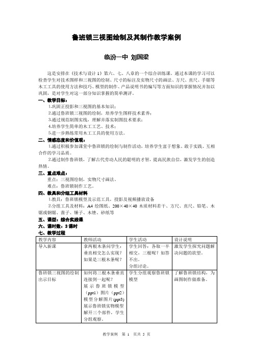 鲁班锁三视图绘制及其制作教学案例