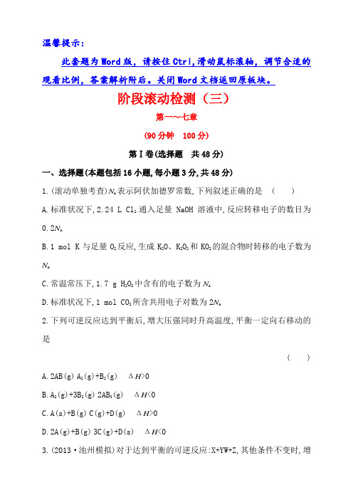 安徽省化学(人教版)(单元评估检测+课时检测+阶段滚动检测  共58份)安徽省化学(人教版)阶段滚动