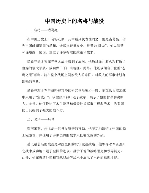 中国历史上的名将与战役