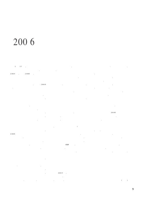 2006年热点税事专家谈