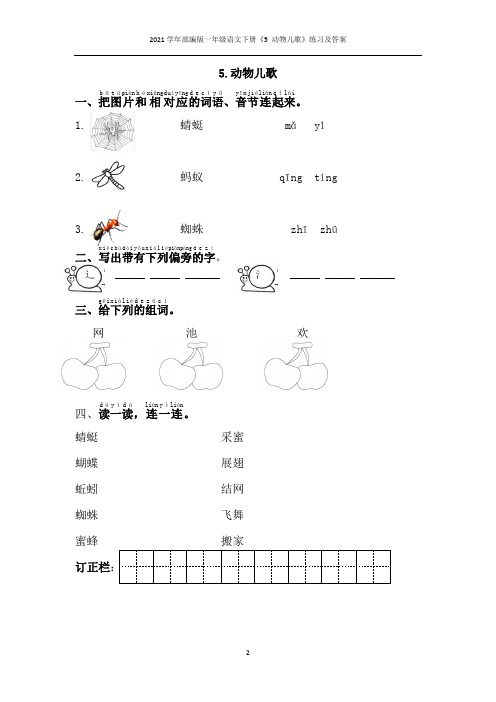 2021学年部编版一年级语文下册《5 动物儿歌》练习及答案