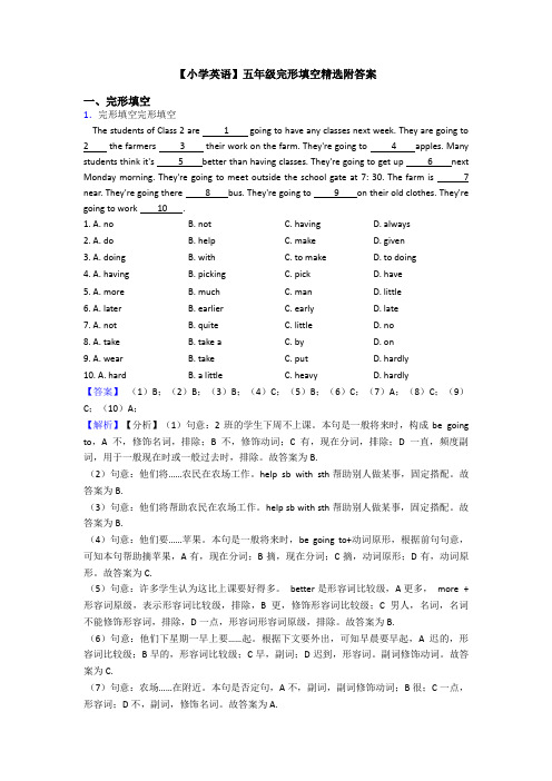 【小学英语】五年级完形填空精选附答案