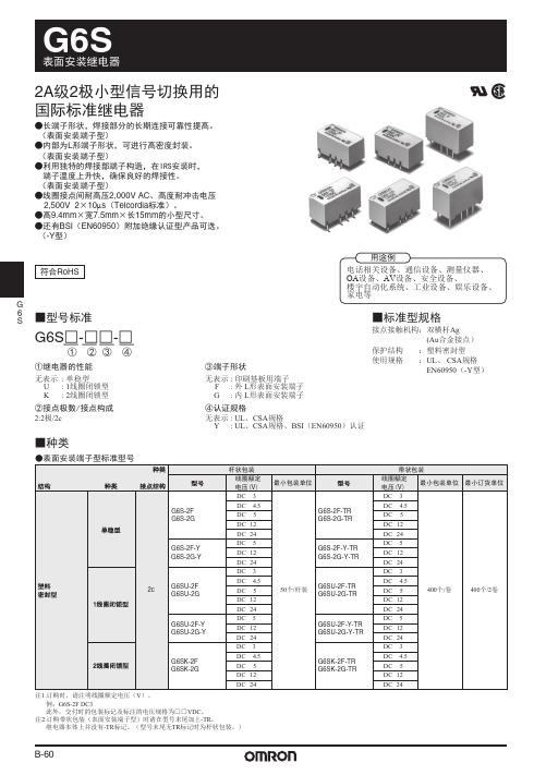 G6S系列继电器中文资料